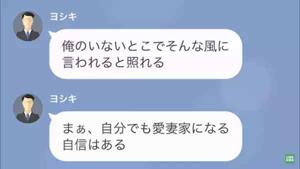 彼氏「愛妻家になる自信はある」彼女「え」優しい彼氏…だが次の瞬間→彼氏「メルヘン脳なの？（笑）」彼氏の“本性”に驚愕！？