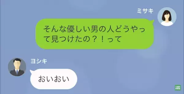 彼氏「愛妻家になる自信はある」彼女「え」優しい彼氏…だが次の瞬間→彼氏「メルヘン脳なの？（笑）」彼氏の“本性”に驚愕！？
