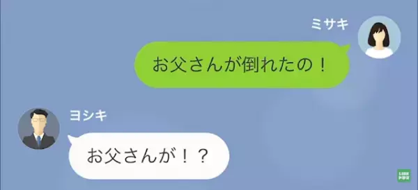 父が亡くなり…夫「遺産”3億”か！今すぐ帰る」妻「…分かった」だが次の瞬間⇒妻「今、空港にいる」妻の狙いとは！？