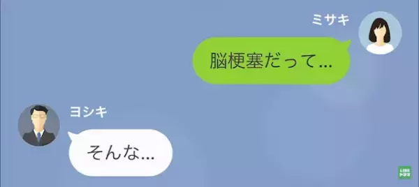 父が亡くなり…夫「遺産”3億”か！今すぐ帰る」妻「…分かった」だが次の瞬間⇒妻「今、空港にいる」妻の狙いとは！？