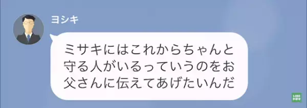 彼氏「結婚して、お父さんを安心させよう」私「ありがとう…」だが次の瞬間⇒「俺の遺産いくら？」彼氏の”最悪な本性”が明らかに…！？