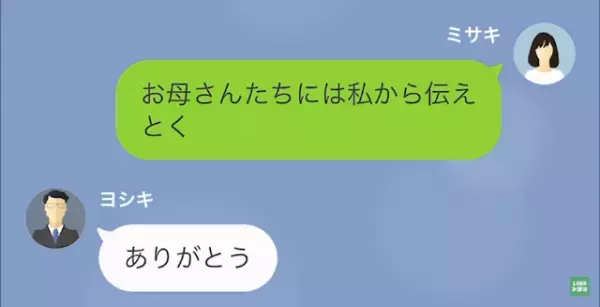 彼氏「結婚して、お父さんを安心させよう」私「ありがとう…」だが次の瞬間⇒「俺の遺産いくら？」彼氏の”最悪な本性”が明らかに…！？