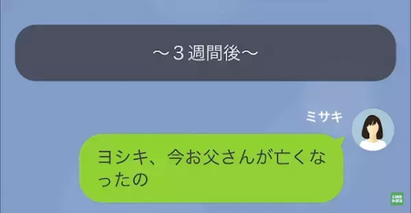父が亡くなった直後…夫「“遺産”はいくら？」妻「え…？」次の瞬間⇒夫「さっさと渡せよッ！」優しかった夫が“豹変”する…