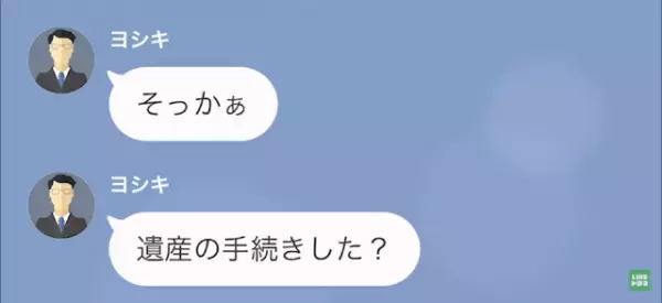 妻「お父さんが亡くなったの…」夫「で？俺の遺産はいくら？」次の瞬間⇒妻「あなたは誰…？」夫の“最悪な本性”が明かされる…