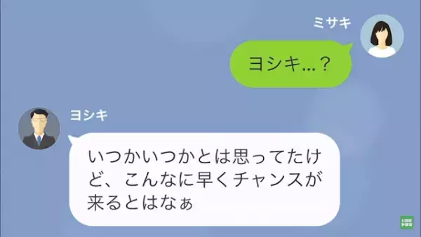 妻「お父さんが亡くなったの…」夫「で？俺の遺産はいくら？」次の瞬間⇒妻「あなたは誰…？」夫の“最悪な本性”が明かされる…