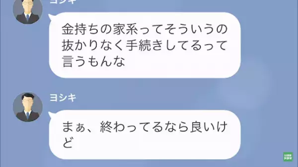 妻「お父さんが亡くなったの…」夫「で？俺の遺産はいくら？」次の瞬間⇒妻「あなたは誰…？」夫の“最悪な本性”が明かされる…