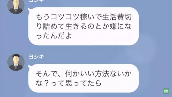 夫「遺産”3憶”か！作戦通りだ」父の遺産狙いの結婚だった！？夫が帰宅すると…次の瞬間⇒妻「今、空港にいる」妻の計画が…！？