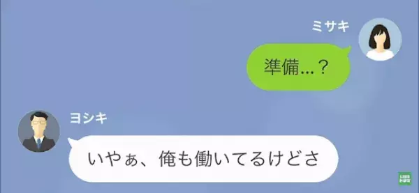 夫「遺産”3憶”か！作戦通りだ」父の遺産狙いの結婚だった！？夫が帰宅すると…次の瞬間⇒妻「今、空港にいる」妻の計画が…！？