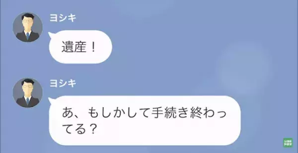 夫「遺産”3憶”か！作戦通りだ」父の遺産狙いの結婚だった！？夫が帰宅すると…次の瞬間⇒妻「今、空港にいる」妻の計画が…！？