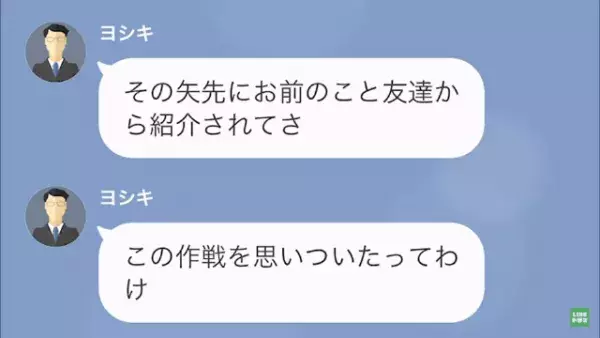 夫「遺産”3憶”か！作戦通りだ」父の遺産狙いの結婚だった！？夫が帰宅すると…次の瞬間⇒妻「今、空港にいる」妻の計画が…！？