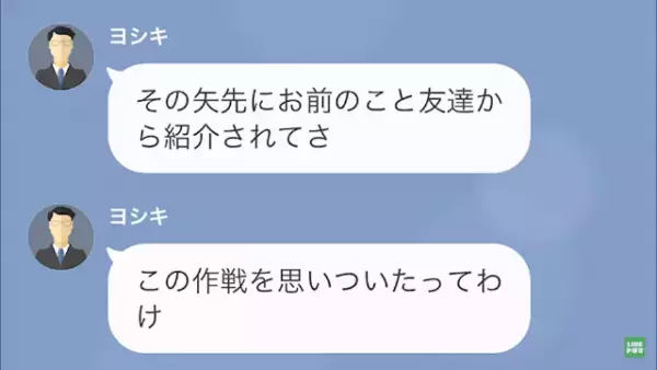 夫「遺産”3憶”か！作戦通りだ」父の遺産狙いの結婚だった！？夫が帰宅すると…次の瞬間⇒妻「今、空港にいる」妻の計画が…！？