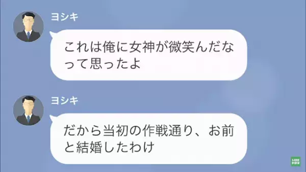 夫「実業家の娘って“遺産”ありそうじゃん（笑）」妻「え…？」次の瞬間⇒夫「大成功だな♪」【最悪な秘密】が明かされる…