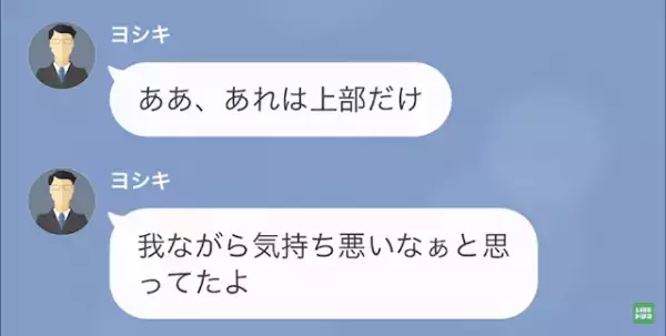 夫「実業家の娘って“遺産”ありそうじゃん（笑）」妻「え…？」次の瞬間⇒夫「大成功だな♪」【最悪な秘密】が明かされる…