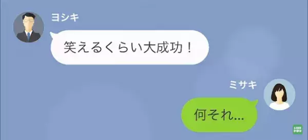 夫「実業家の娘って“遺産”ありそうじゃん（笑）」妻「え…？」次の瞬間⇒夫「大成功だな♪」【最悪な秘密】が明かされる…