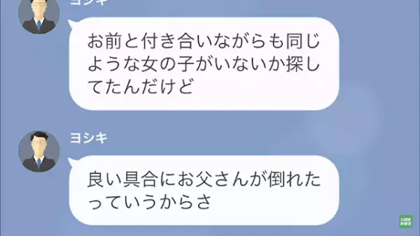 遺産を狙う夫「いい具合にお義父さん倒れて良かったw」妻「なにそれ…」だが次の瞬間⇒「家がない…？」妻の反撃に夫は！？