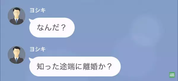 遺産を狙う夫「いい具合にお義父さん倒れて良かったw」妻「なにそれ…」だが次の瞬間⇒「家がない…？」妻の反撃に夫は！？
