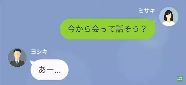 遺産を狙う夫「いい具合にお義父さん倒れて良かったw」妻「なにそれ…」だが次の瞬間⇒「家がない…？」妻の反撃に夫は！？
