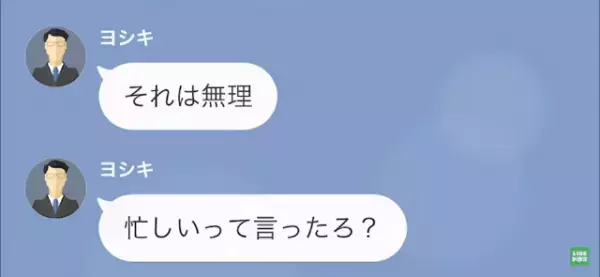 遺産を狙う夫「いい具合にお義父さん倒れて良かったw」妻「なにそれ…」だが次の瞬間⇒「家がない…？」妻の反撃に夫は！？