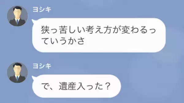 夫「”遺産”3億入ったのか！今すぐ帰る」妻「…分かった」だが次の瞬間⇒夫「鍵が…開かない？」妻が反撃開始…！？