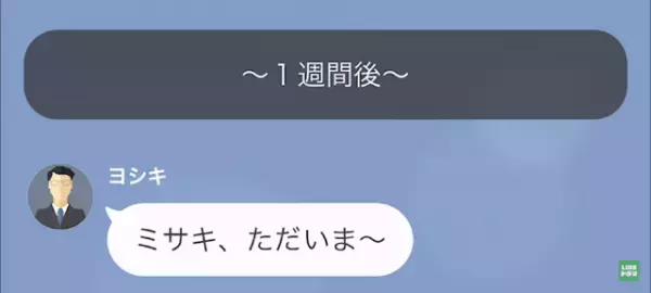 夫「”遺産”3億入ったのか！今すぐ帰る」妻「…分かった」だが次の瞬間⇒夫「鍵が…開かない？」妻が反撃開始…！？
