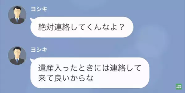夫「”遺産”3億入ったのか！今すぐ帰る」妻「…分かった」だが次の瞬間⇒夫「鍵が…開かない？」妻が反撃開始…！？