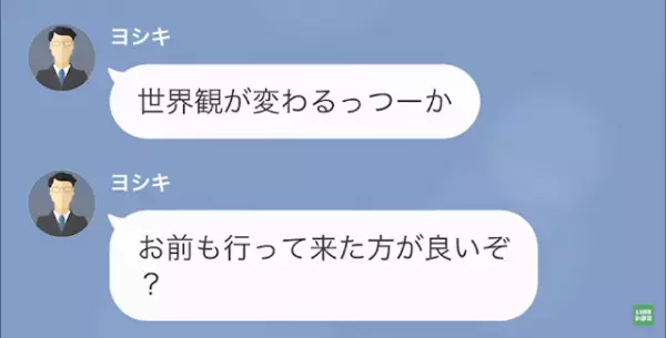 夫「”遺産”3億入ったのか！今すぐ帰る」妻「…分かった」だが次の瞬間⇒夫「鍵が…開かない？」妻が反撃開始…！？