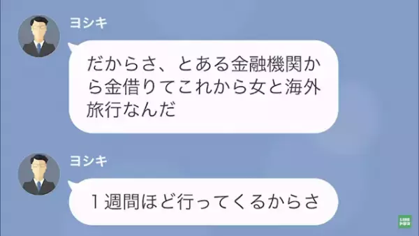 夫「”遺産”3億入ったのか！今すぐ帰る」妻「…分かった」だが次の瞬間⇒夫「鍵が…開かない？」妻が反撃開始…！？