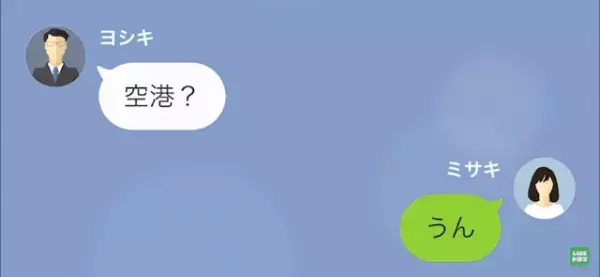 夫「家の鍵開かないけど、変えた？」妻「変えてないけど…」だが次の瞬間⇒妻「今、空港にいる」妻の狙いとは！？