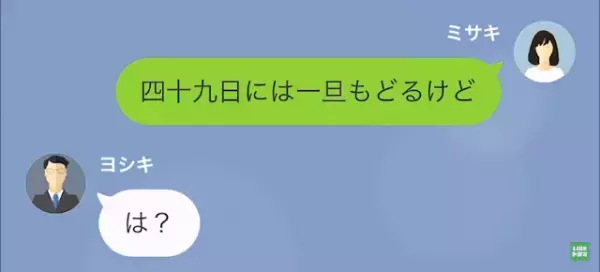 夫「家の鍵開かないけど、変えた？」妻「…部屋”引き払った”からかも」⇒妻の【狙い】とは…！？