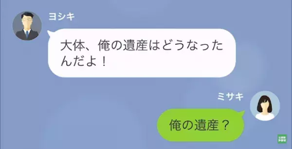 夫「俺の遺産はどこだよッ！」父の遺産目当てで結婚した夫。だが次の瞬間⇒妻「お父さん大好き♡」父が残した【遺言書】に感謝…！？
