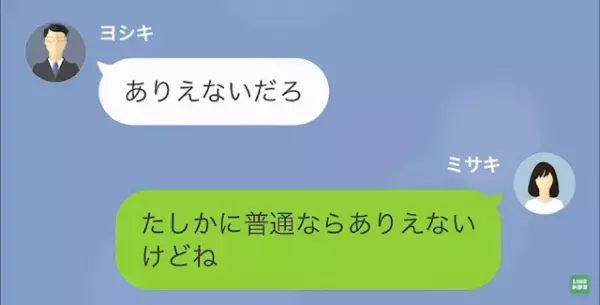 夫「俺の遺産はどこだよッ！」父の遺産目当てで結婚した夫。だが次の瞬間⇒妻「お父さん大好き♡」父が残した【遺言書】に感謝…！？