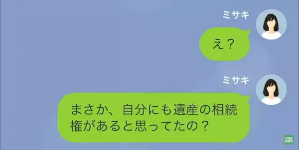 父が亡くなり…夫「俺の遺産さっさと渡せ！」私「え？」だが次の瞬間⇒「お父さん大好き♡」父が”残したもの”とは…！？