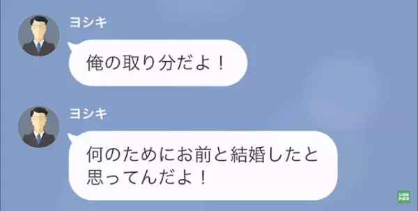 父が亡くなり…夫「俺の遺産さっさと渡せ！」私「え？」だが次の瞬間⇒「お父さん大好き♡」父が”残したもの”とは…！？