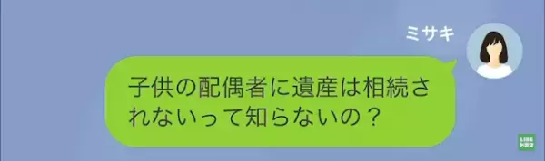 父が亡くなり…夫「俺の遺産さっさと渡せ！」私「え？」だが次の瞬間⇒「お父さん大好き♡」父が”残したもの”とは…！？