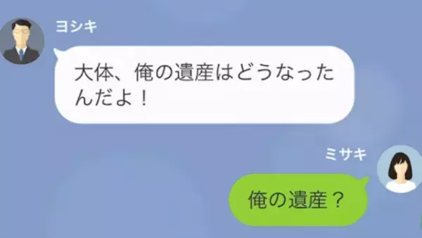 父が亡くなり…夫「俺の遺産さっさと渡せ！」私「え？」だが次の瞬間⇒「お父さん大好き♡」父が”残したもの”とは…！？