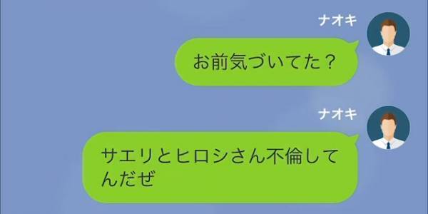 夫「”お前の旦那”と”俺の妻”浮気してるぞ？」友人「え？」だが次の瞬間⇒友人が【予想外の逆襲】に出る…！