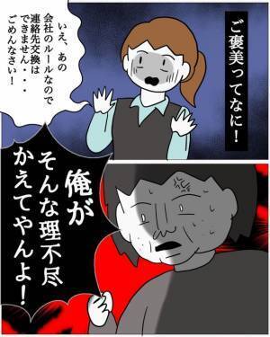 連絡先を渡してきた客「これで僕と連絡とろうね♡」店員「え…いや…」だが次の瞬間⇒「待ってたよ」男の”恐怖行動”が加速…！？