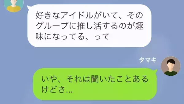 友人「推し活のために”3万”貸して！」私「うん…？」だが次の瞬間⇒友人「謝って！」”予想外”の展開に…！？