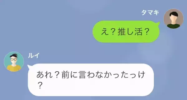 友人「推し活のために”3万”貸して！」私「うん…？」だが次の瞬間⇒友人「謝って！」”予想外”の展開に…！？