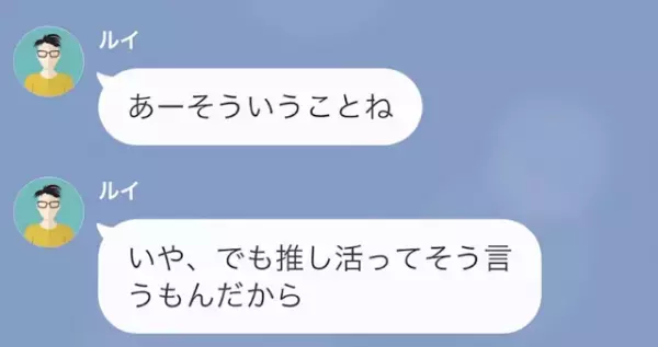 友人「推し活のために”3万”貸して！」私「うん…？」だが次の瞬間⇒友人「謝って！」”予想外”の展開に…！？