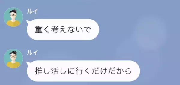 友人「推し活のために”3万”貸して！」私「うん…？」だが次の瞬間⇒友人「謝って！」”予想外”の展開に…！？