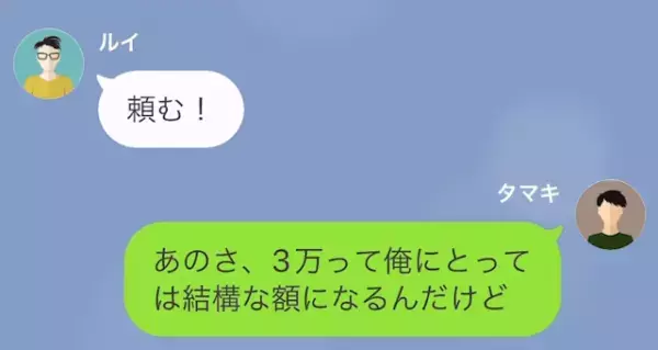 大学の友人「”3万”貸してくれ！頼むよ～」俺「は！？」だが次の瞬間⇒金をせびる友人の【末路】とは！？