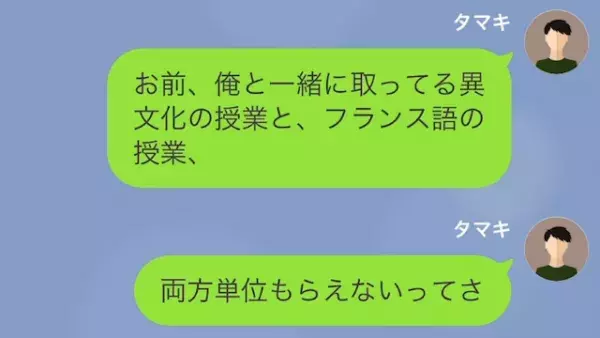 私「お前、すでに単位2つ”落単”だって」友人「え…？」だが次の瞬間⇒友人の【ある行い】が悲惨を招く…！？