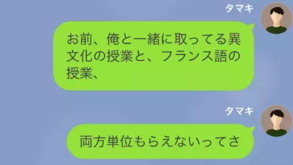 私「お前、すでに単位2つ”落単”だって」友人「え…？」だが次の瞬間⇒友人の【ある行い】が悲惨を招く…！？