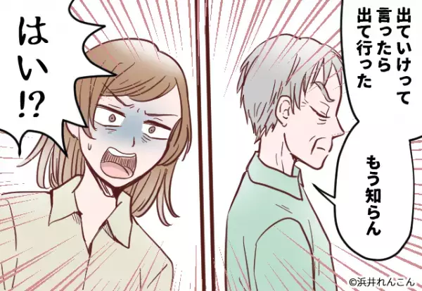 義父に預けた『息子が行方不明』に！？決死の捜索の末、無事保護するも…→義父が放った”心無い暴言”に怒り心頭！！