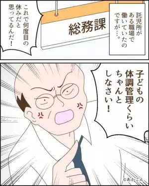 子どもが体調不良で…上司「体調管理くらいちゃんとしろよ！」と激怒！？次の瞬間…→部長の”配慮ある一喝”で上司もタジタジ…！