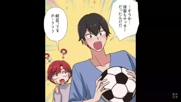 客「もっと客に感謝しなさいよ！」俺「…すみません」だが次の瞬間…⇒迷惑客への【神的対処法】を思い付き…！？