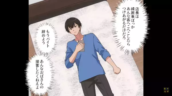 客「もっと客に感謝しなさいよ！」俺「…すみません」だが次の瞬間…⇒迷惑客への【神的対処法】を思い付き…！？
