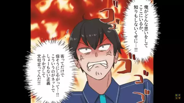 客「もっと客に感謝しなさいよ！」俺「…すみません」だが次の瞬間…⇒迷惑客への【神的対処法】を思い付き…！？