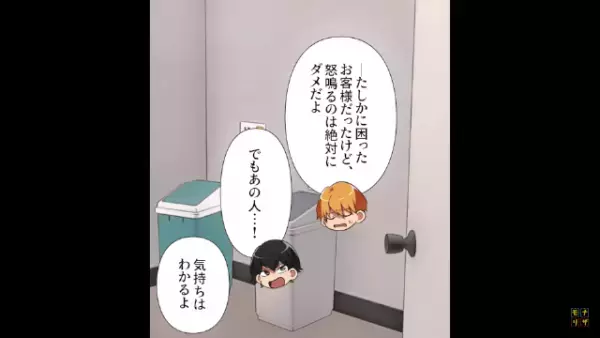 客「もっと客に感謝しなさいよ！」俺「…すみません」だが次の瞬間…⇒迷惑客への【神的対処法】を思い付き…！？